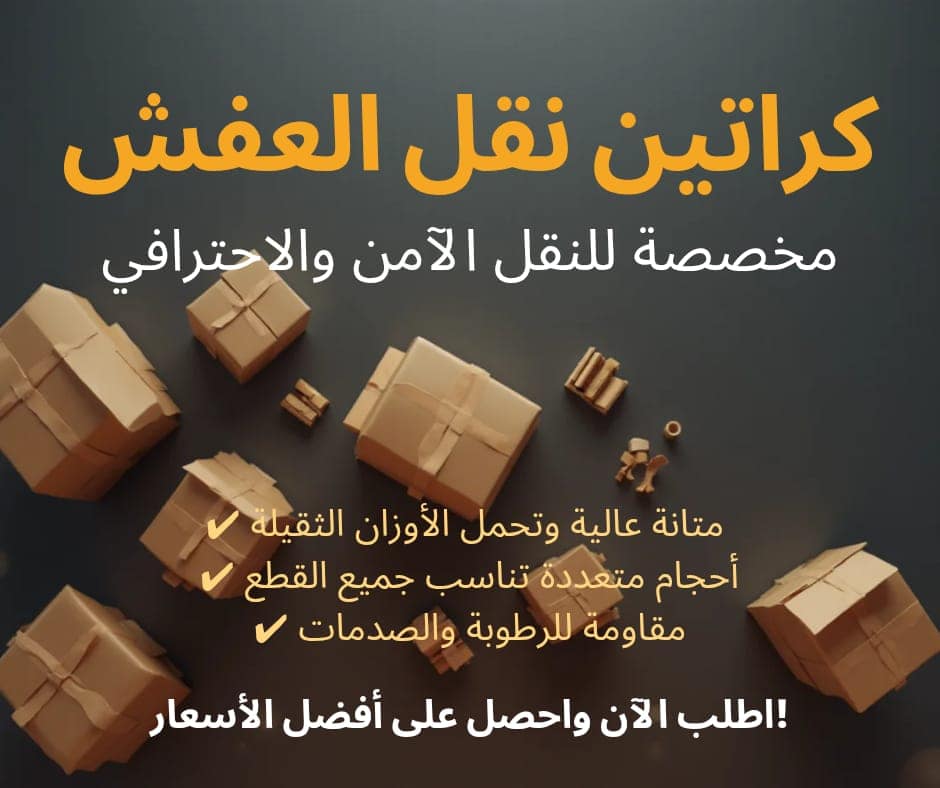 كراتين للبيع - كراتين نقل عفش تعبئة - توصيل لجميع مناطق الكويت 69680560