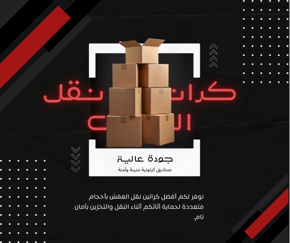 كراتين للبيع - كراتين نقل عفش تعبئة - توصيل لجميع مناطق الكويت 69680560